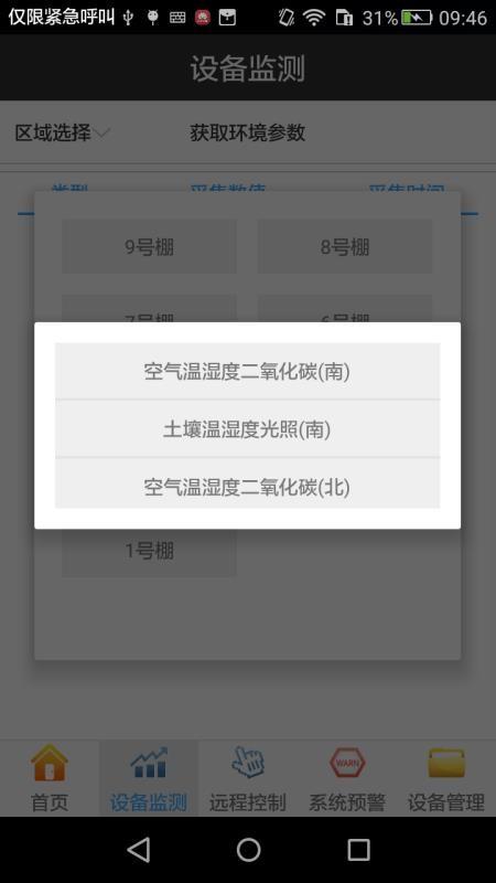 超数物联网云服务平台