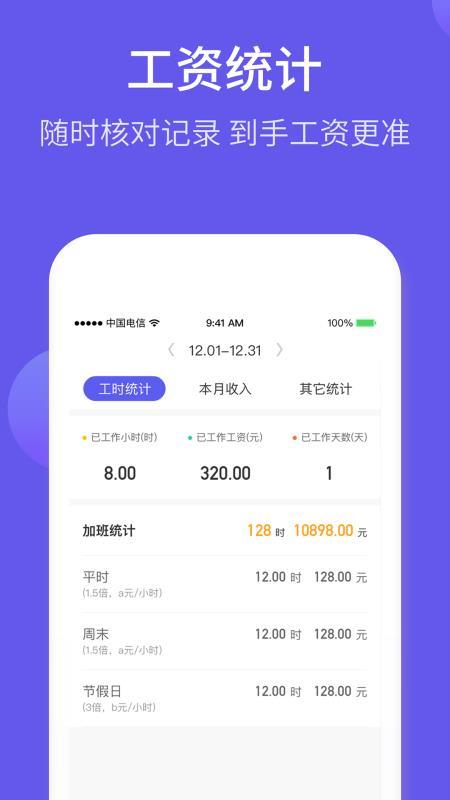 记加班-综合工时