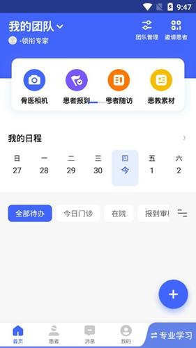 唯医骨科