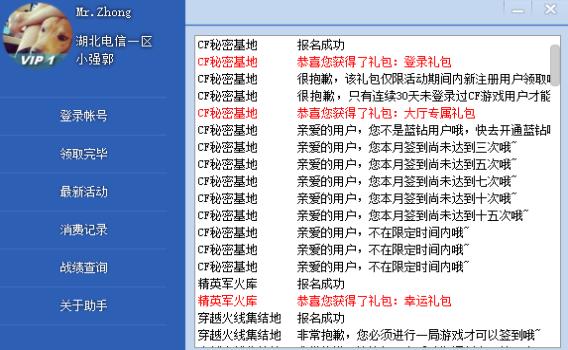 cf活动助手一键领取安卓版