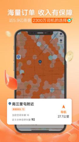 滴滴车主司机端旧版