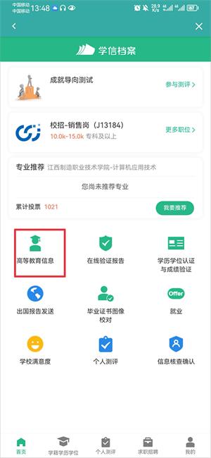 学信网2024