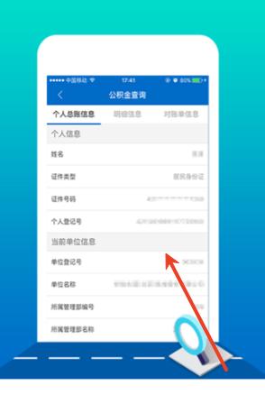 北京住房公积金