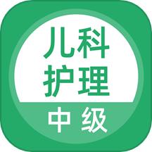 儿科护理