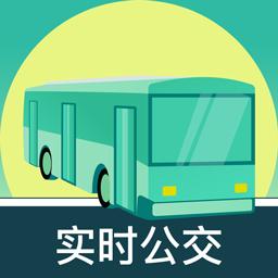 实时公交Go
