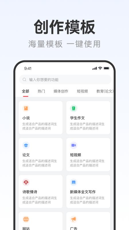 AI万能写作
