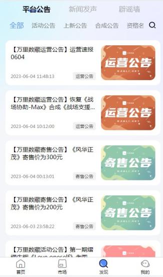 万里数藏免费版
