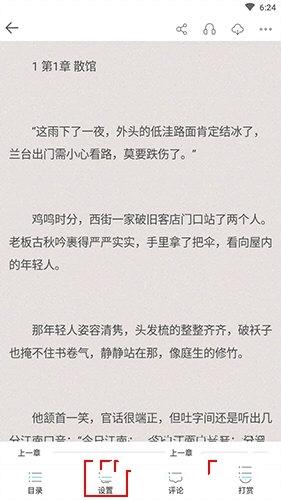 长佩阅读app