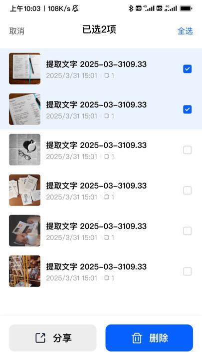 极速扫描君