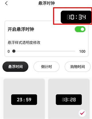 悬浮时钟精准版