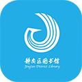 静安区图书馆