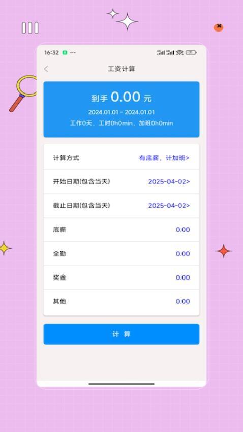 加班计时器