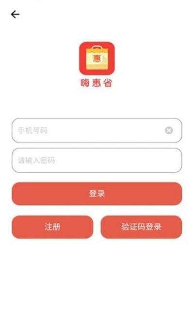 嗨惠省购物