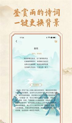 分时雨诗词学习