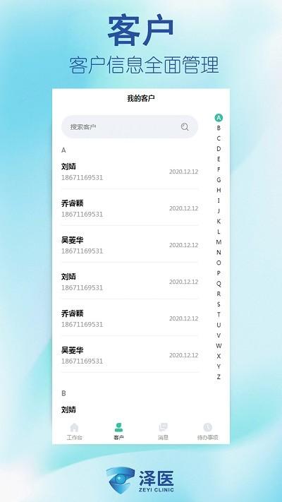 泽医健康官
