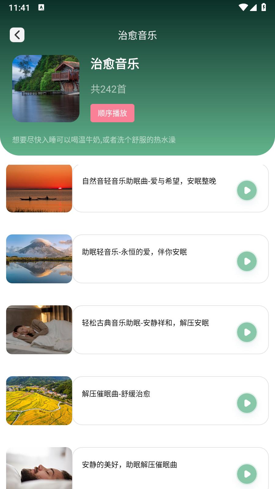 腐宝FM助眠