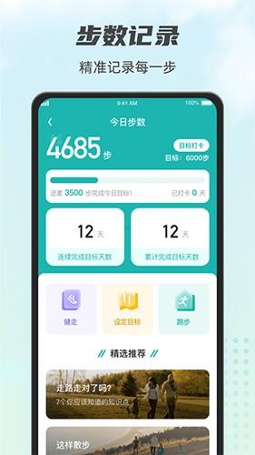 计步小伙计运动