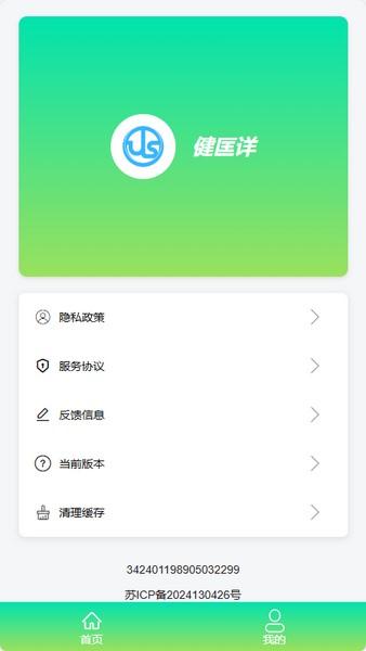 健匡详