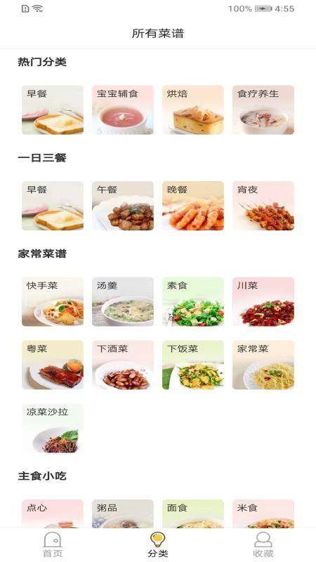 厨房家常菜app v1.0.3 3