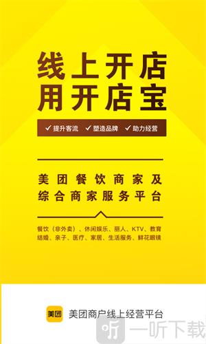 美团开店宝7.6.2