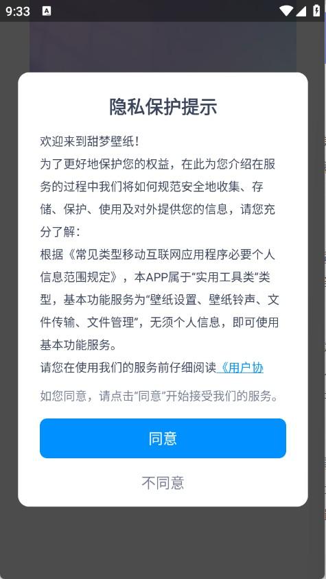 甜梦壁纸