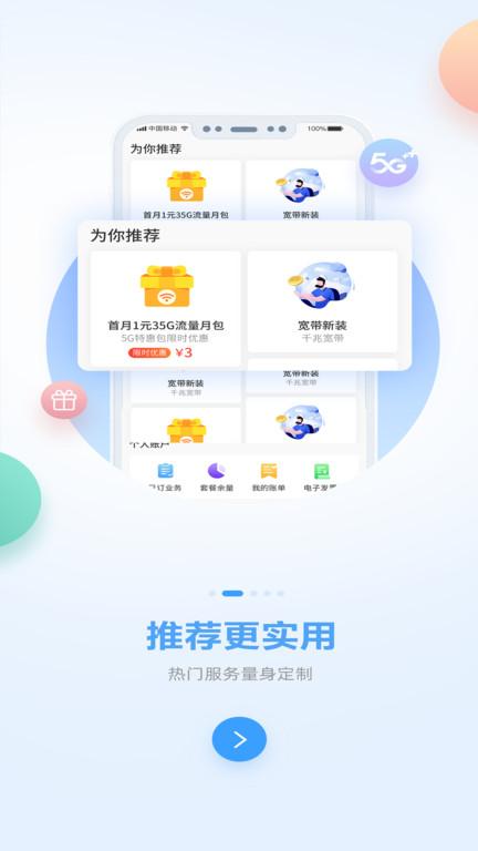 广西移动和掌桂APP(改名中国移动广西)  1