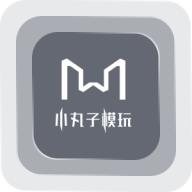 小丸子模玩手机