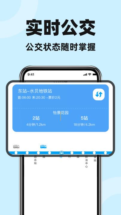 掌上公交快速查