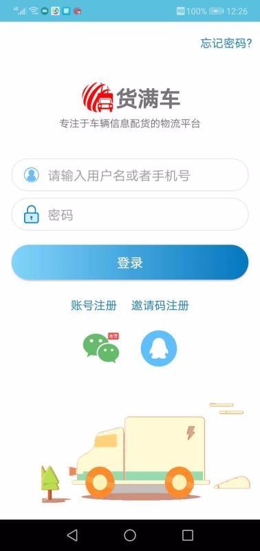 货满车司机