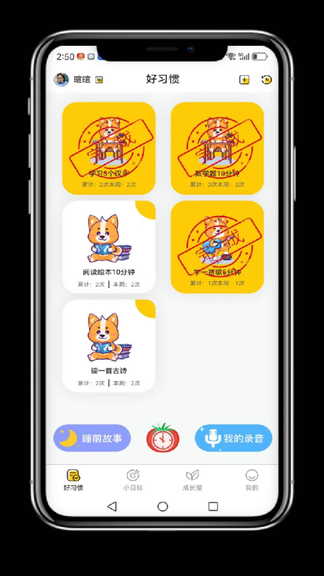 小志打卡软件 1