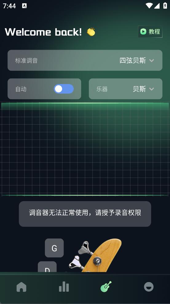 Traka节拍