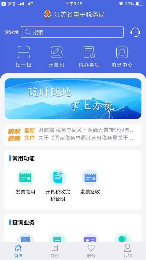 江苏税务社保缴纳 1