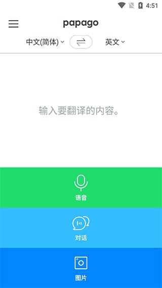 papago中韩翻译软件