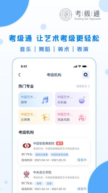 考级通