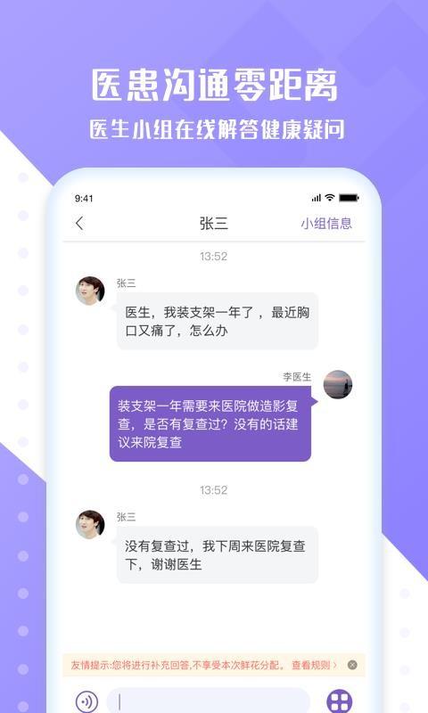 心管家医生端