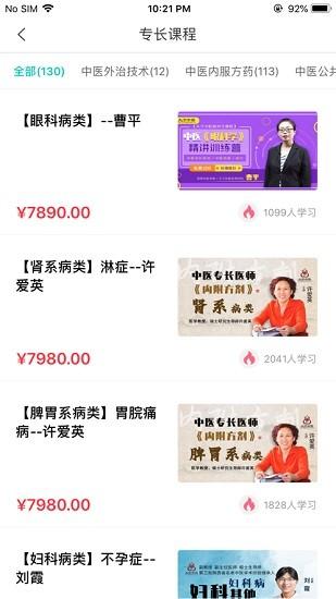 夫子中医教育