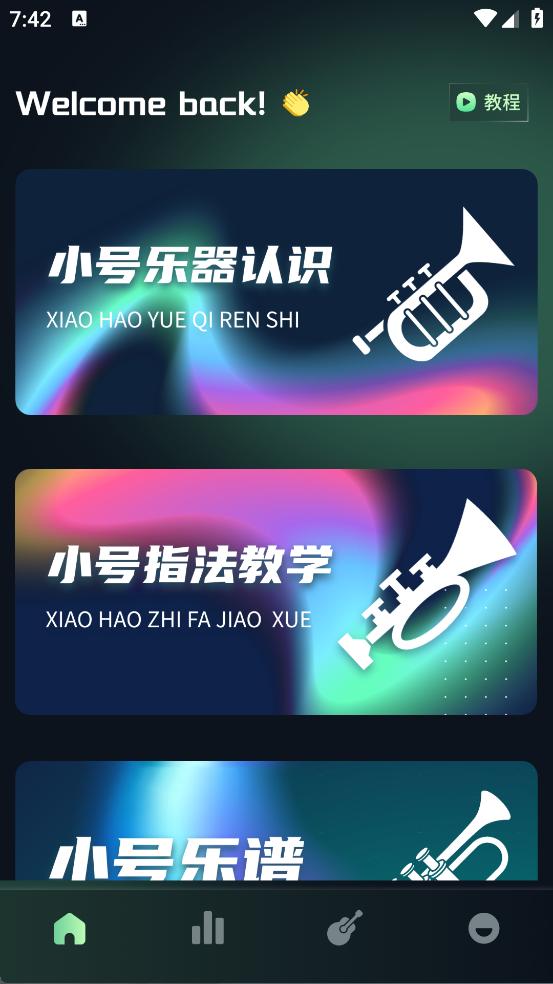Traka节拍