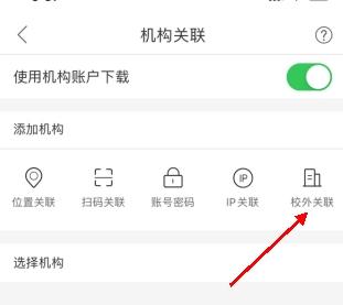 全球学术快报怎么关联学校2