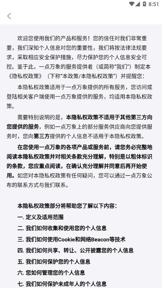 一点万象商家版