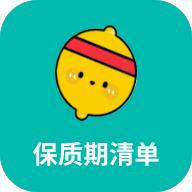 保质期清单