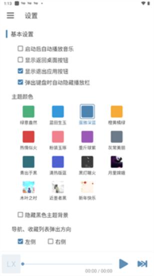 落雪音乐免费