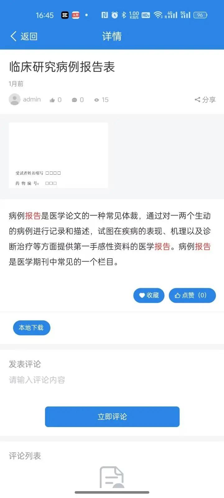 职升通