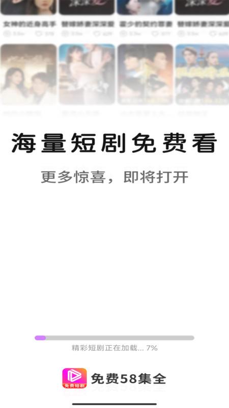 免费58集全