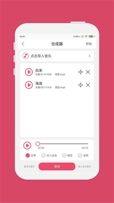 音乐剪辑大师6.2.1