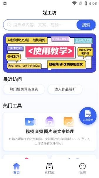 媒工坊软件