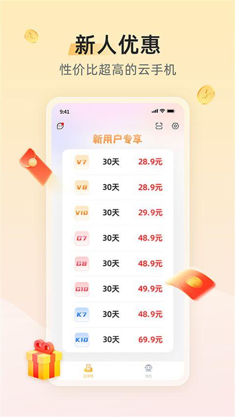 雷电云手机网页版 1