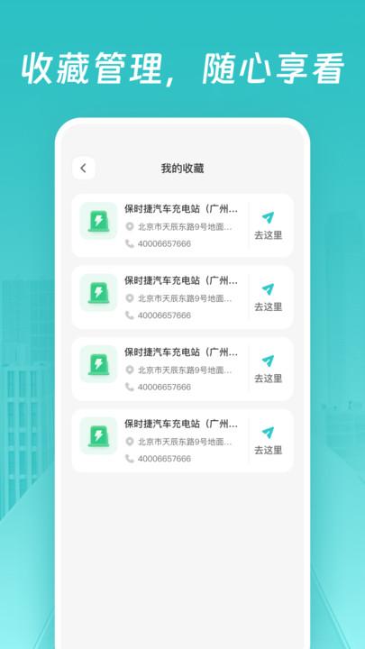 智能充电桩导航