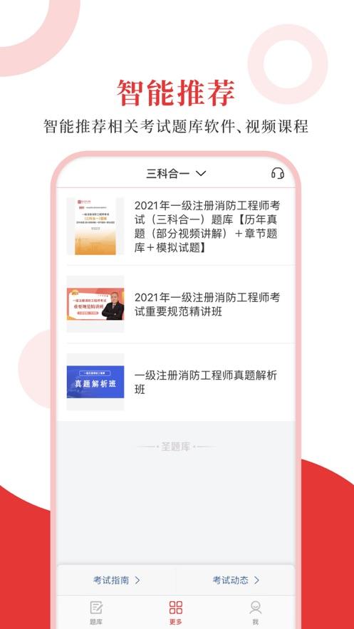 一级消防工程师圣题库