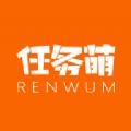 任务萌
