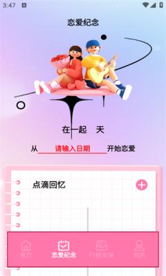 董小姐恋爱